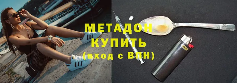 МЕТАДОН methadone  Ермолино 